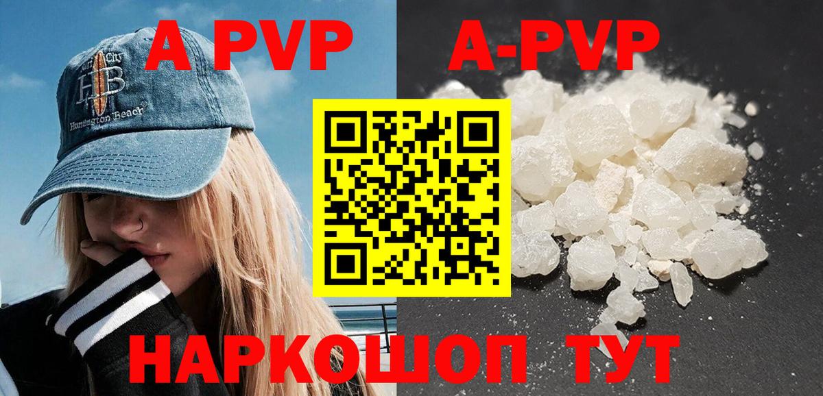 А ПВП Соль  A-PVP кристаллы  Alpha PVP  Южно-Сахалинск  Вход с VPN 