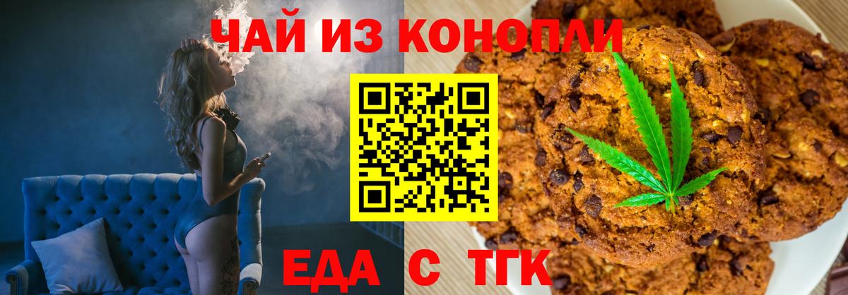 Южно-Сахалинск  Еда ТГК марихуана  Вход с VPN 