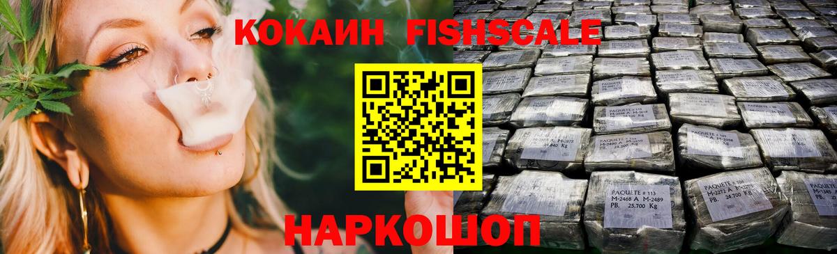 Cocaine Перу  Вход с VPN  Кокаин  COCAIN Fish Scale  Южно-Сахалинск 