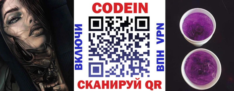 купить наркотик  Южно-Сахалинск  Кодеин напиток Lean (лин) 
