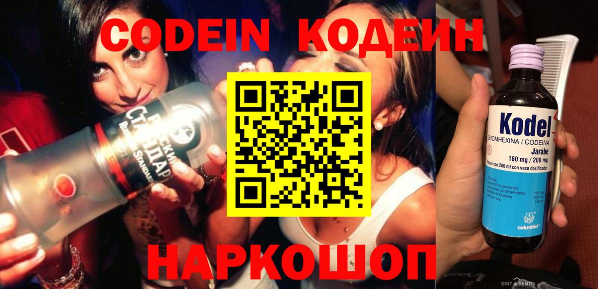 Кодеиновый сироп Lean Purple Drank  Вход с VPN  Южно-Сахалинск  Кодеиновый сироп Lean напиток Lean (лин) 