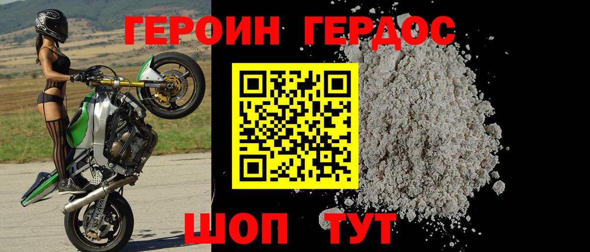 ГЕРОИН афганец Южно-Сахалинск