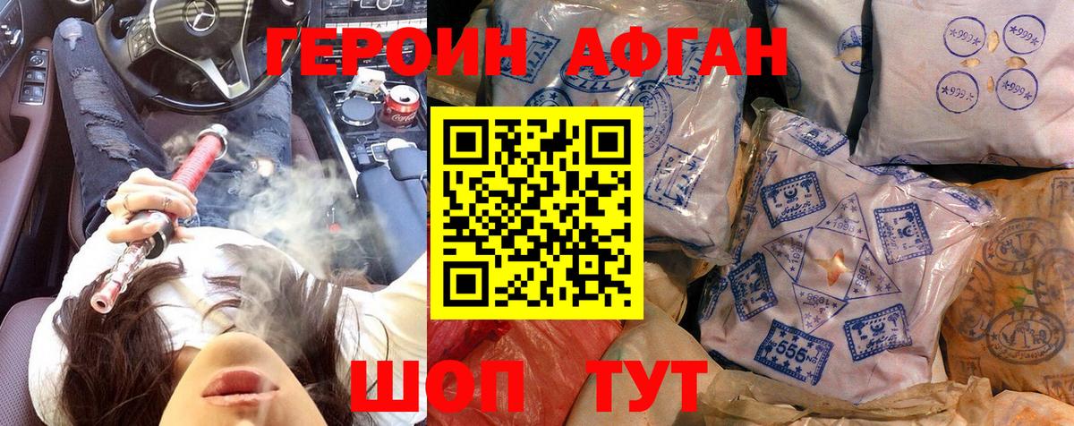Героин афганец  ГЕРОИН  Южно-Сахалинск  Вход с VPN 