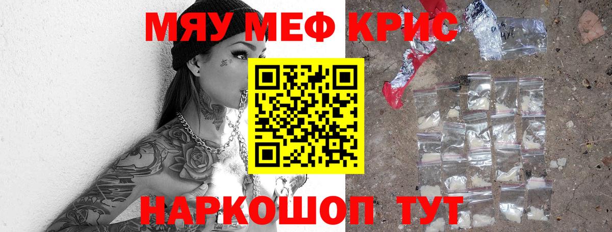 Мефедрон кристаллы Южно-Сахалинск