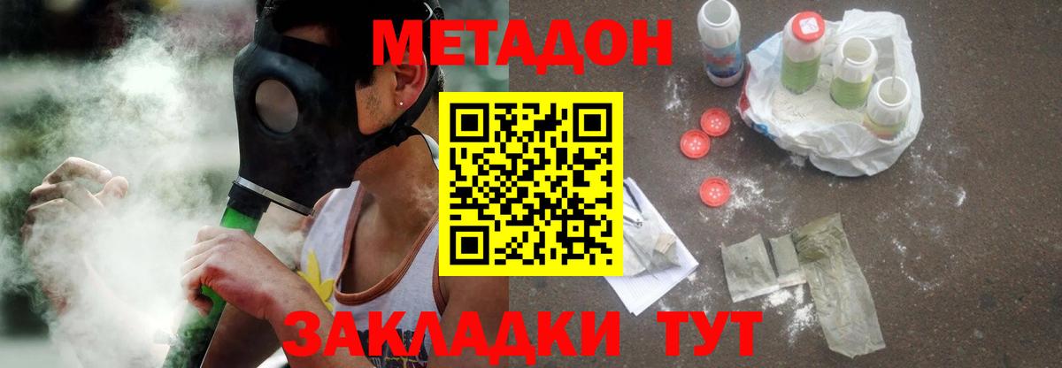 МЕТАДОН methadone Южно-Сахалинск